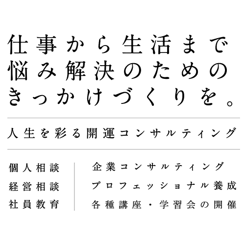 札幌、旭川の経営相談 | 仕事から生活まで悩み解決のためのきっかけづくりを。